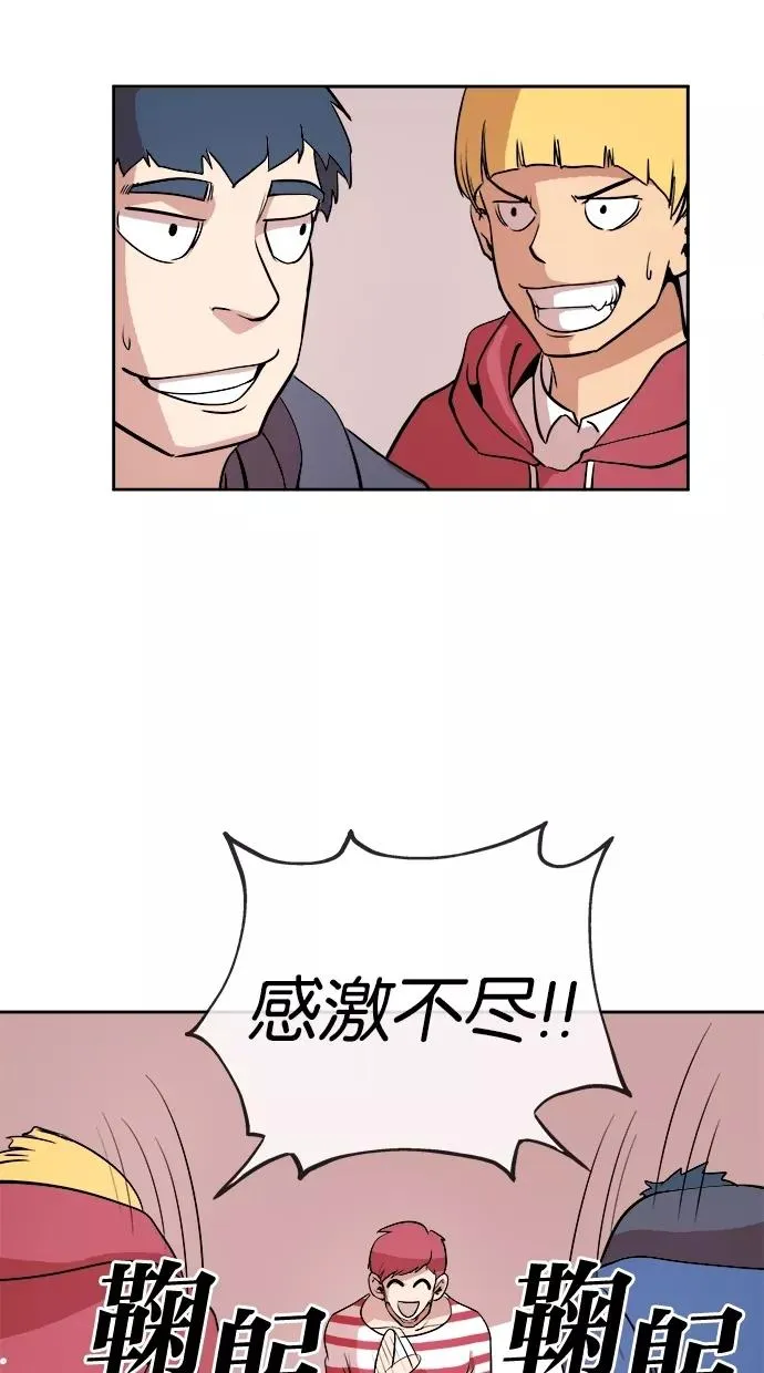 Change - 变身漫画,第9话3图