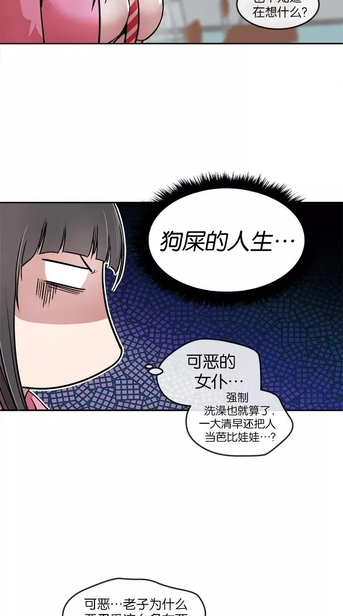 Change - 变身漫画,第6话3图