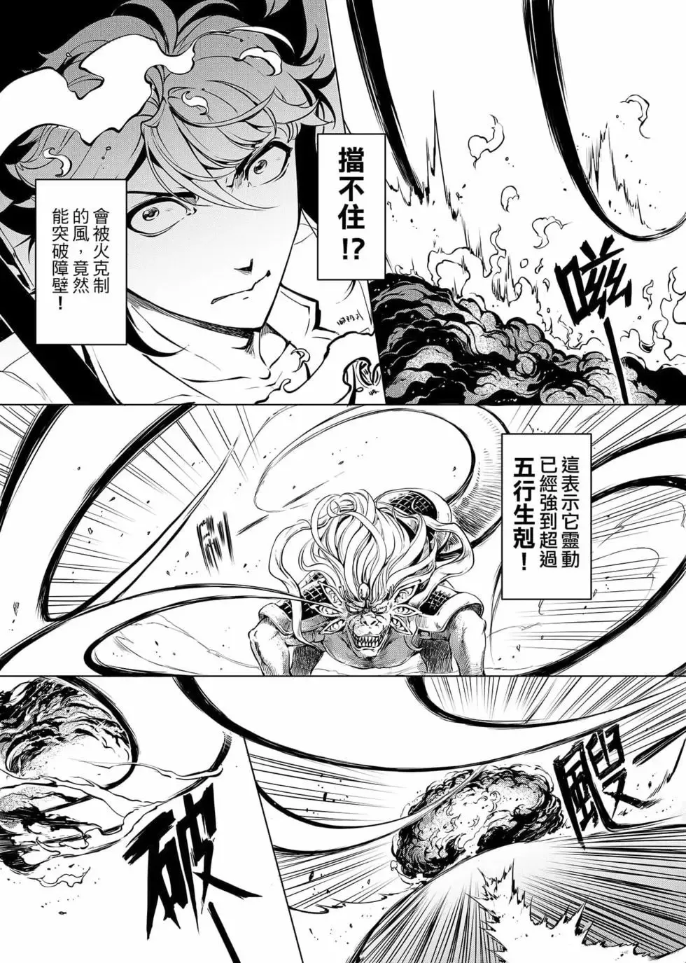 冥战录～天妃现世～漫画,第01卷5图