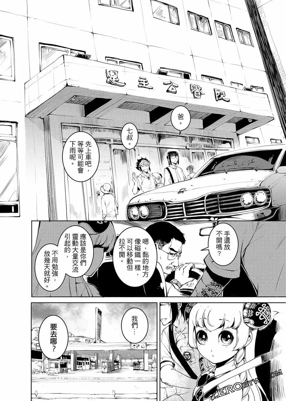 冥战录～天妃现世～漫画,第01卷4图