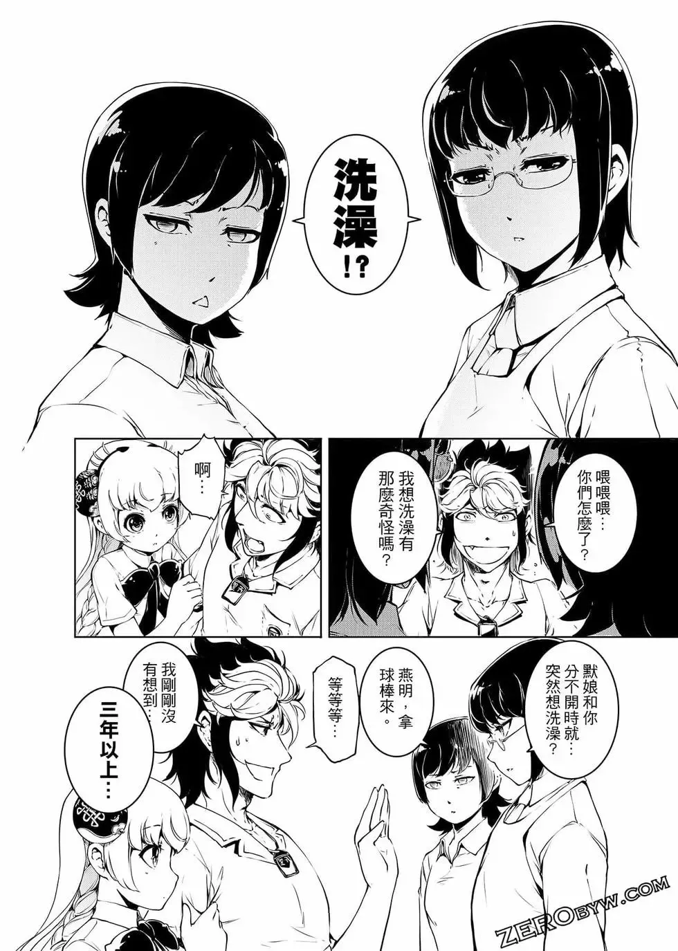 冥战录～天妃现世～漫画,第01卷2图