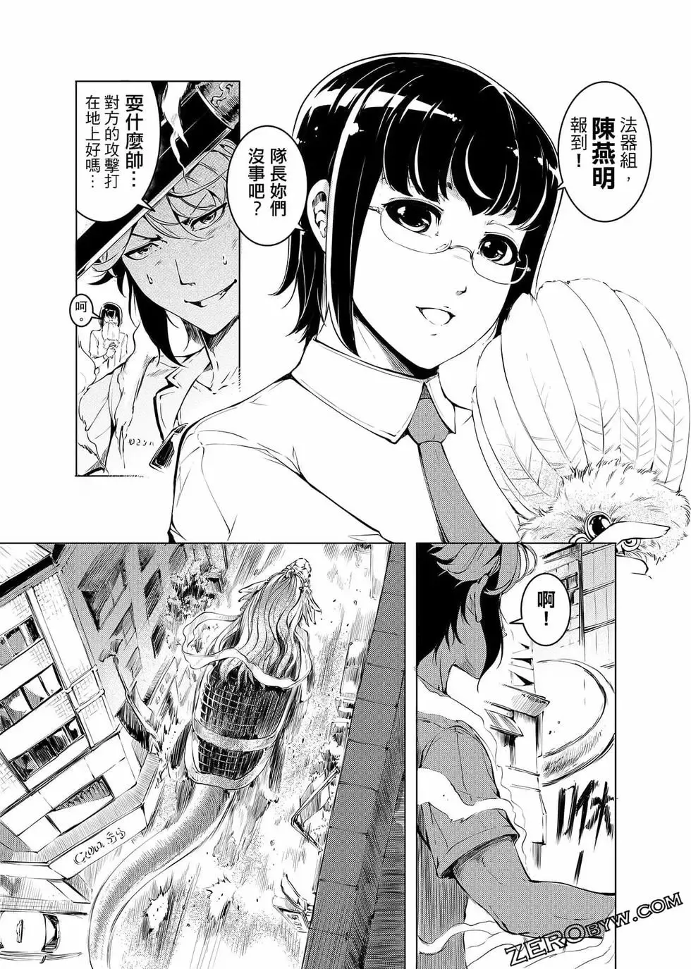 冥战录～天妃现世～漫画,第01卷1图