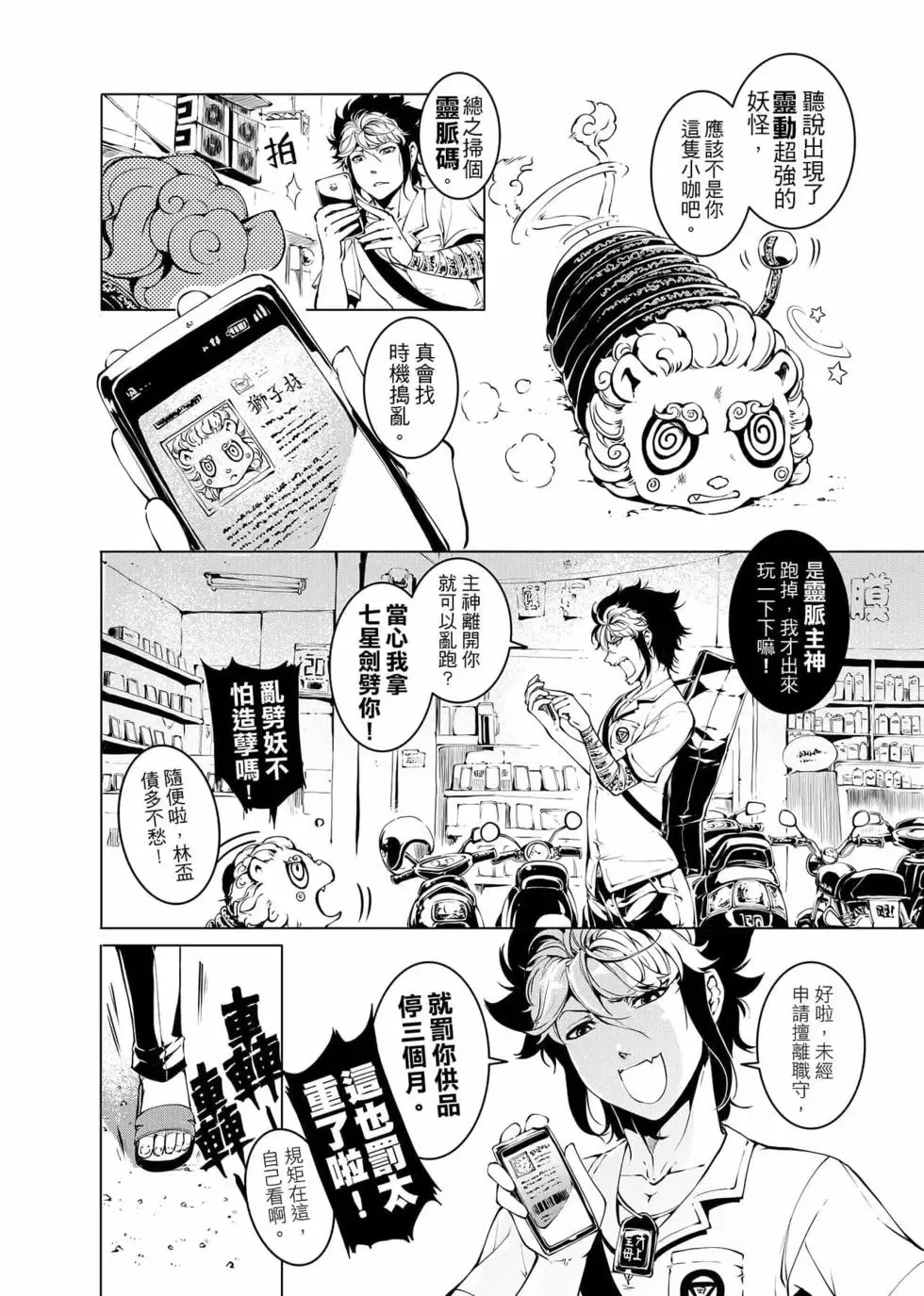 冥战录～天妃现世～漫画,第01卷2图