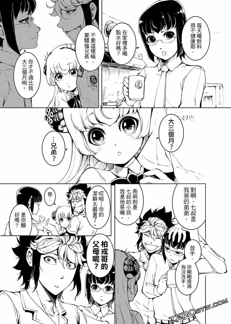 冥战录～天妃现世～漫画,第01卷4图