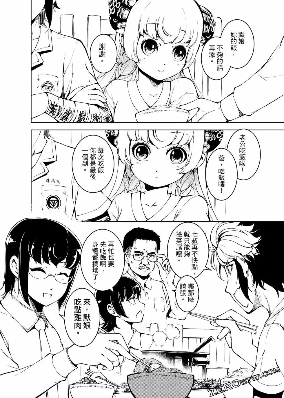 冥战录～天妃现世～漫画,第01卷1图