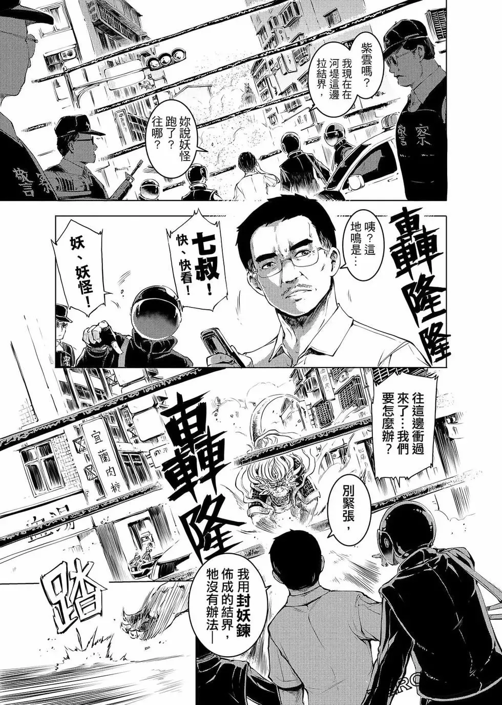 冥战录～天妃现世～漫画,第01卷2图