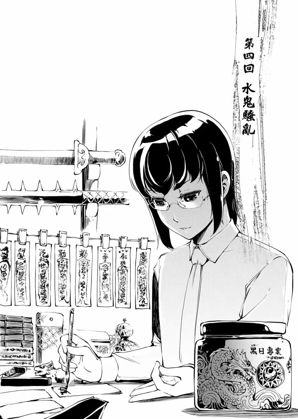 冥战录～天妃现世～漫画,第02卷2图