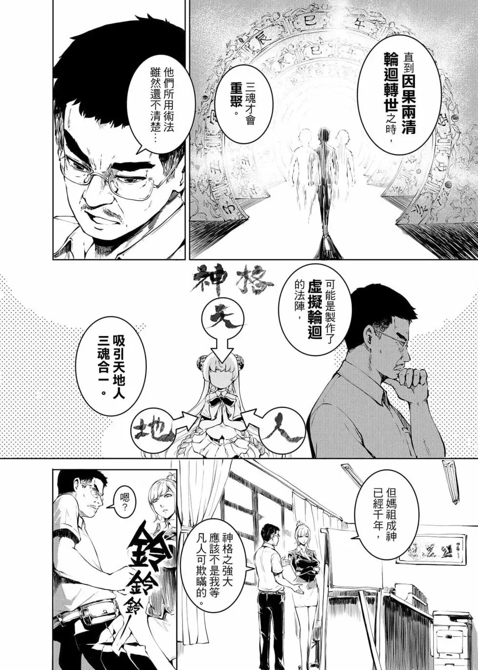 冥战录～天妃现世～漫画,第02卷4图