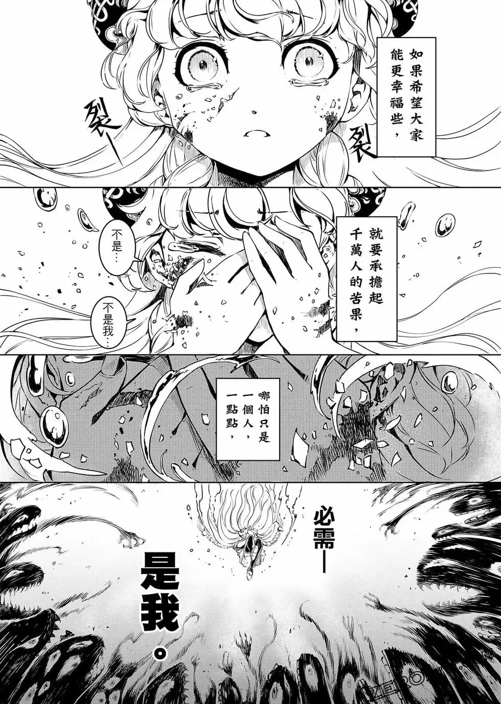 冥战录～天妃现世～漫画,第01卷3图