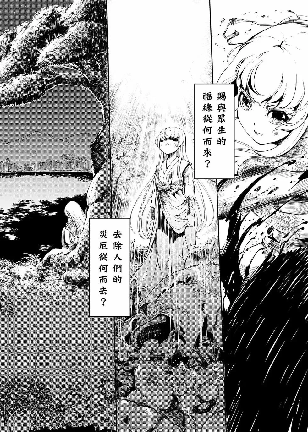 冥战录～天妃现世～漫画,第01卷2图