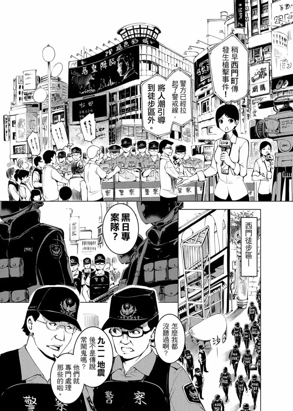 冥战录～天妃现世～漫画,第01卷3图