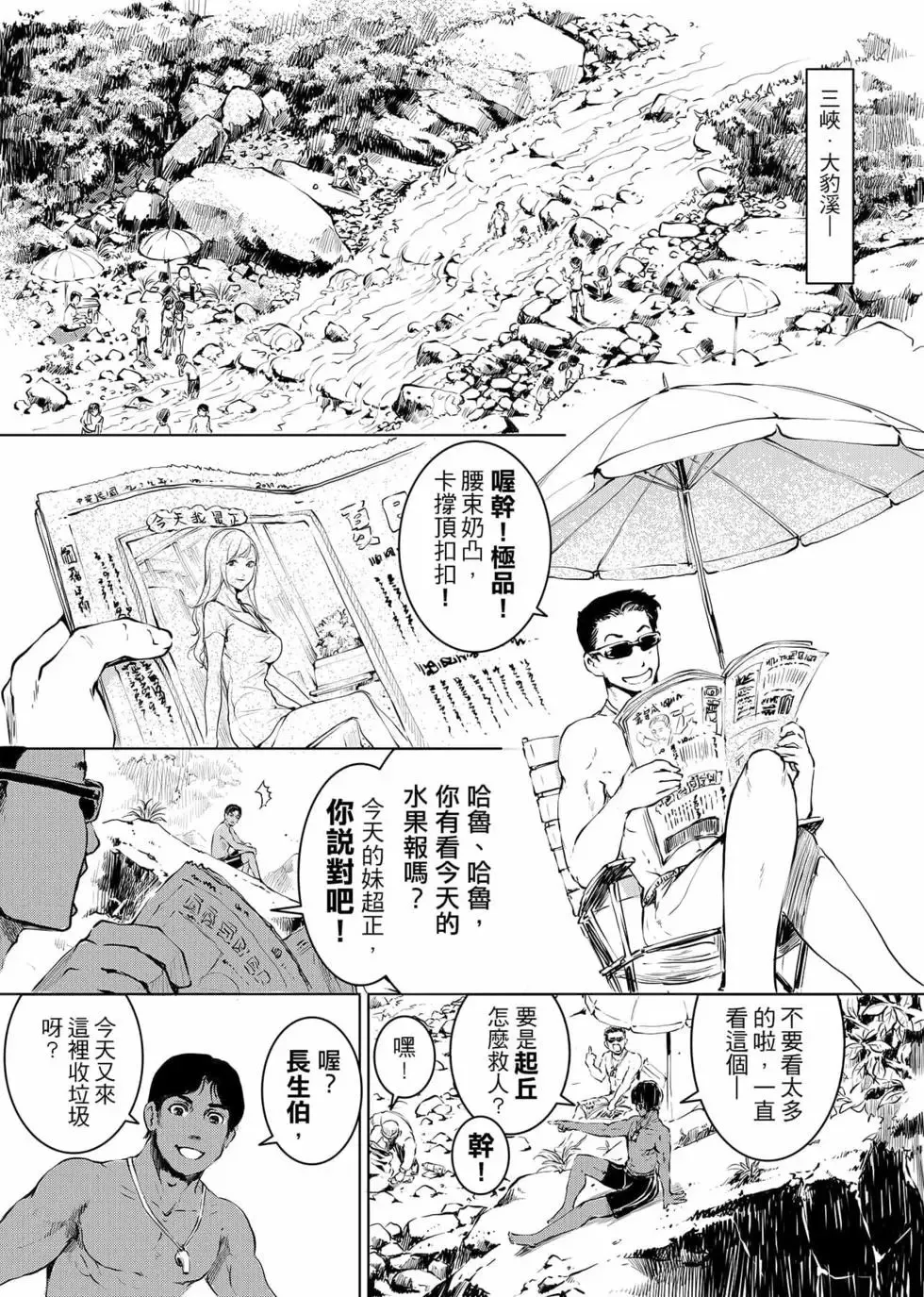 冥战录～天妃现世～漫画,第02卷4图