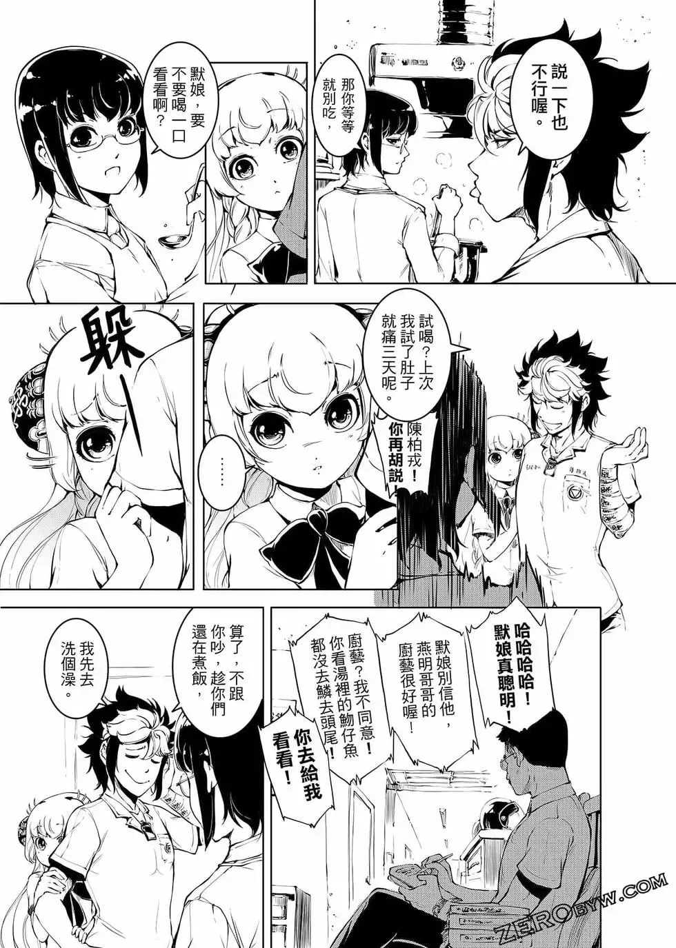 冥战录～天妃现世～漫画,第01卷1图