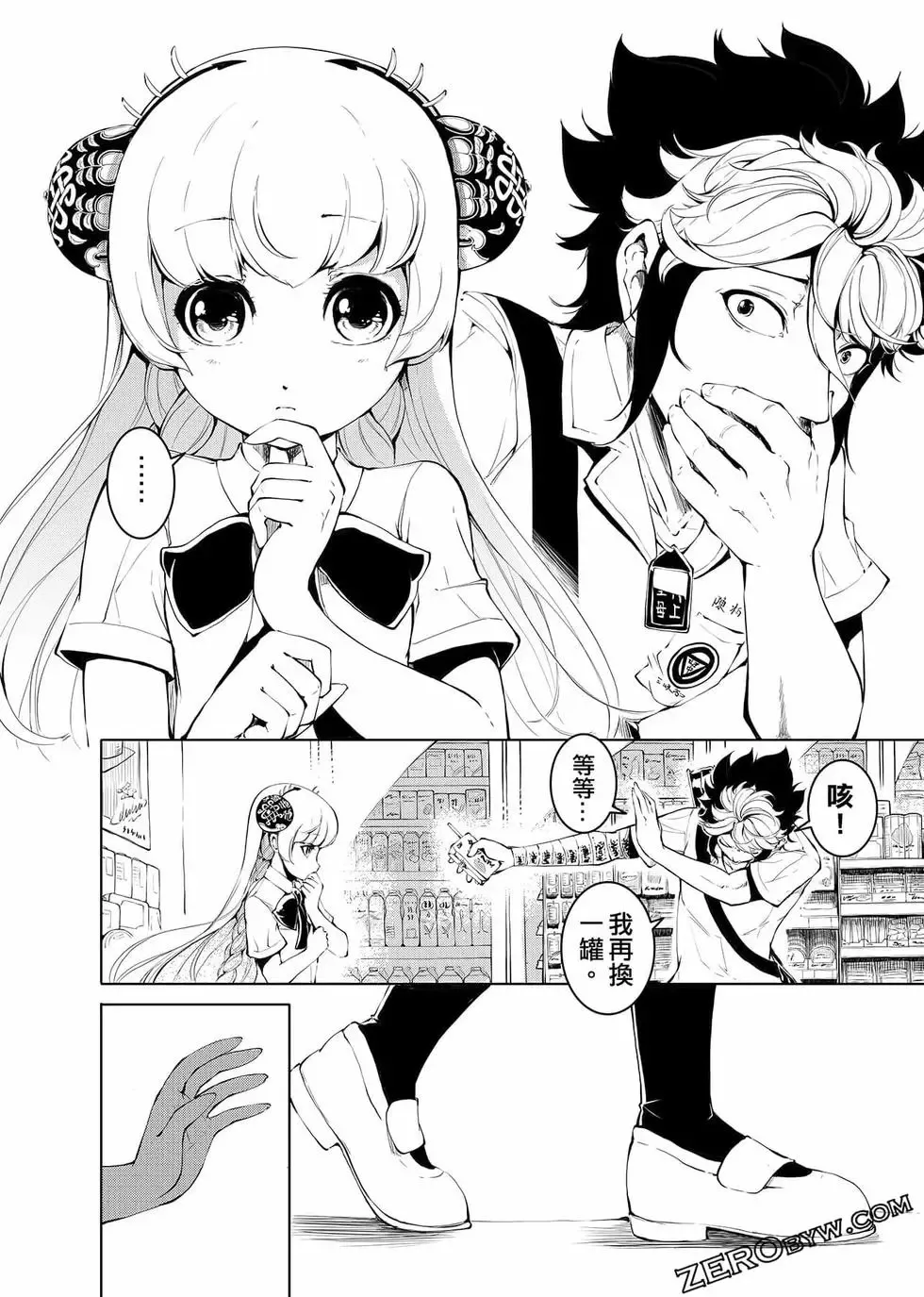 冥战录～天妃现世～漫画,第01卷3图