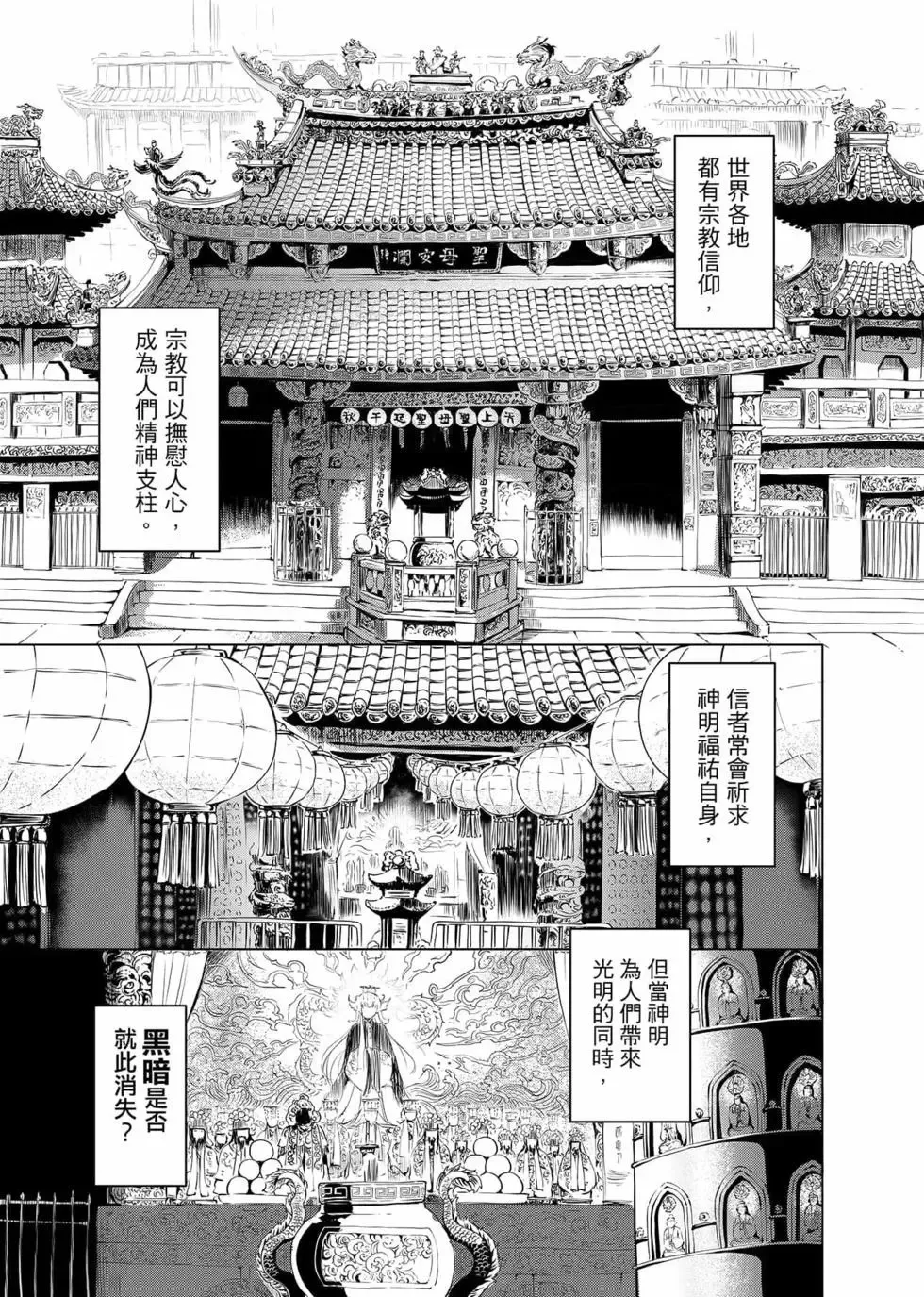 冥战录～天妃现世～漫画,第01卷4图