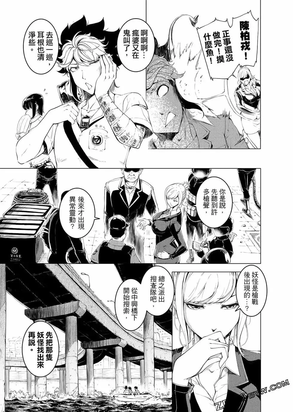 冥战录～天妃现世～漫画,第01卷1图