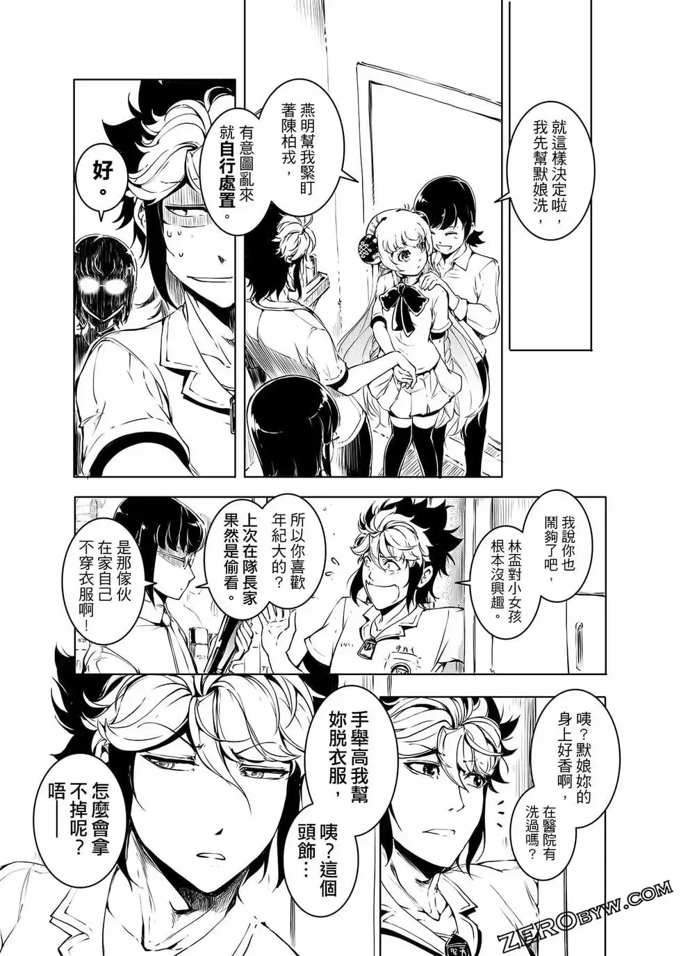 冥战录～天妃现世～漫画,第01卷3图