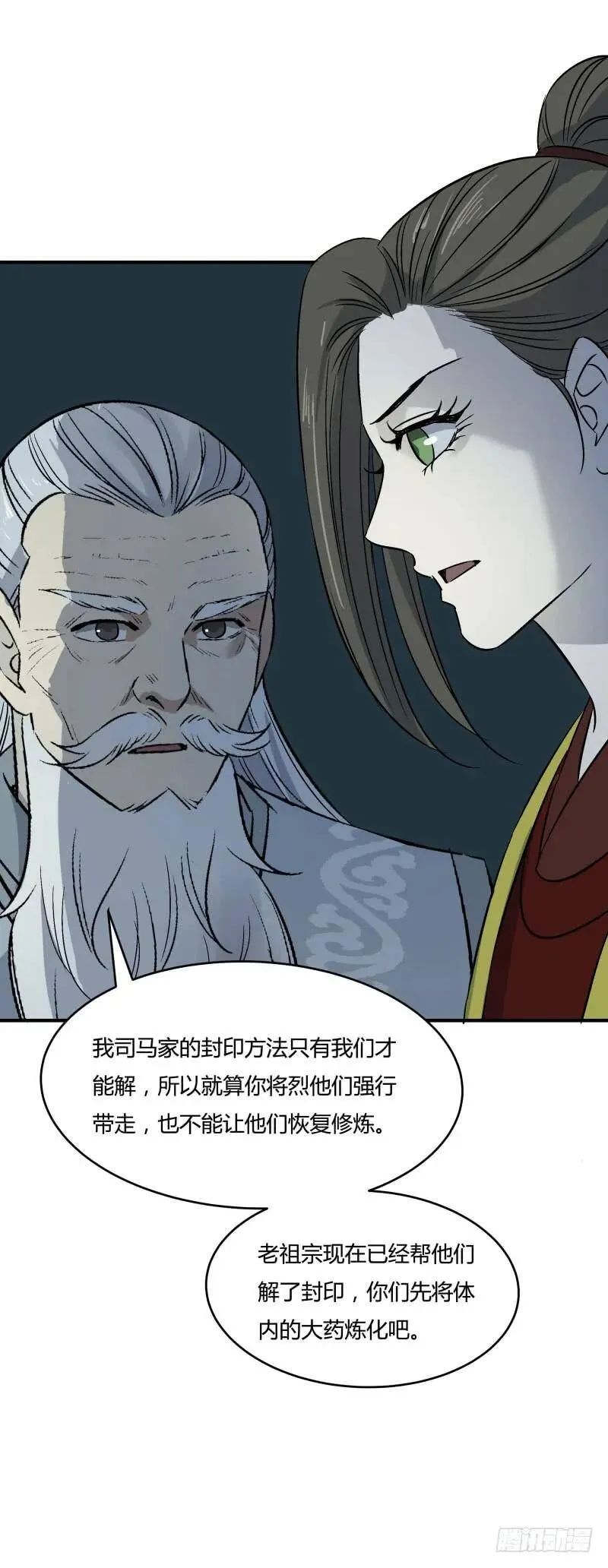 爆宠狂妻之神医五小姐漫画,二爷爷的信任4图