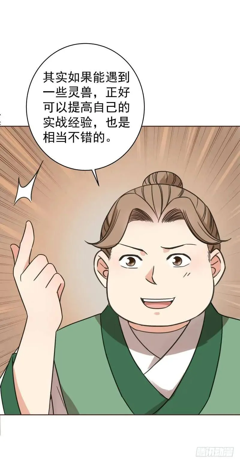 爆宠狂妻之神医五小姐漫画,47.风老师居然无处不在？2图