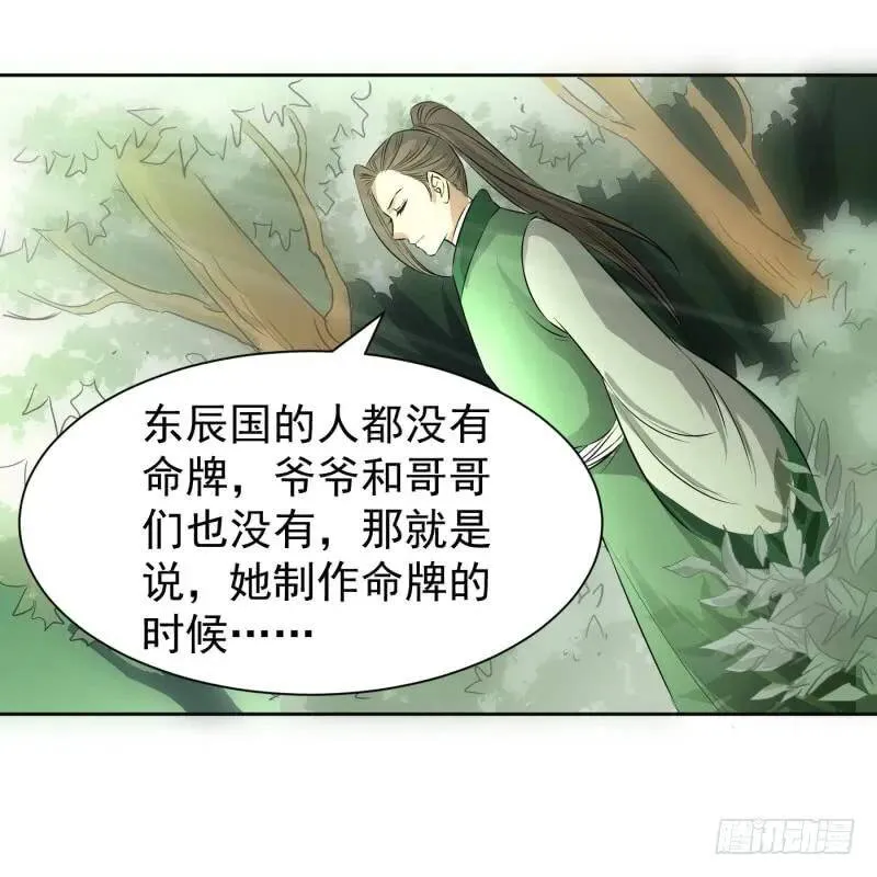 爆宠狂妻之神医五小姐漫画,风老师是阵法师？2图