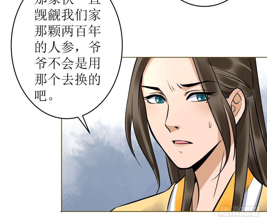 爆宠狂妻之神医五小姐漫画,3.可爱的家人~4图