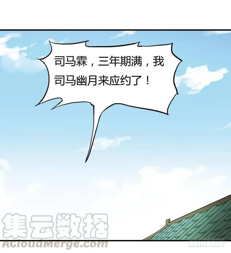 爆宠狂妻之神医五小姐漫画,应约而来1图