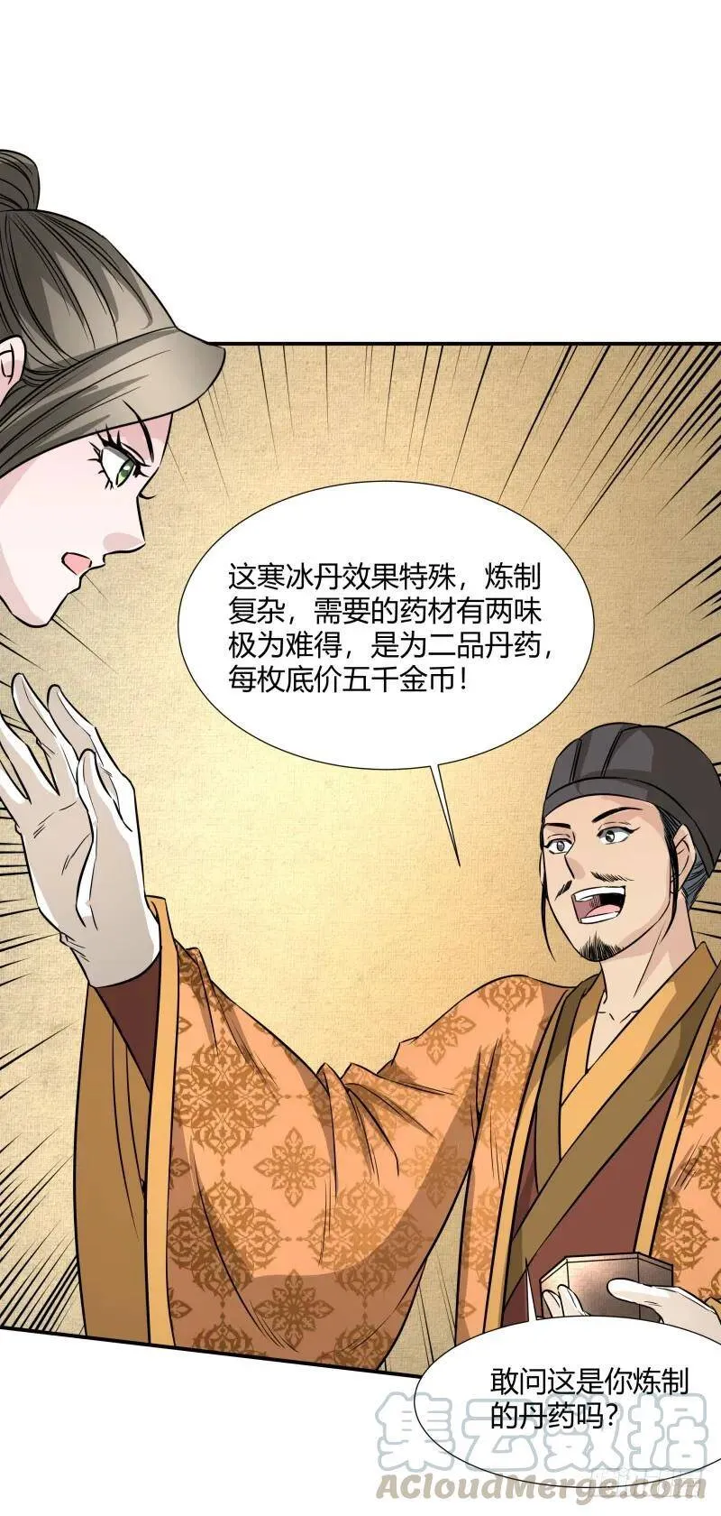 爆宠狂妻之神医五小姐漫画,二品丹药。4图