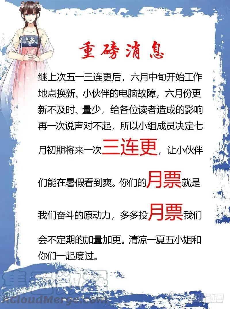 爆宠狂妻之神医五小姐漫画,小吼闯祸？4图