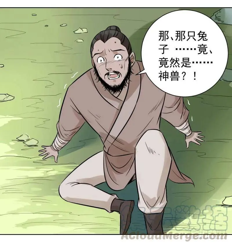 爆宠狂妻之神医五小姐漫画,56.又有新契约兽了？5图