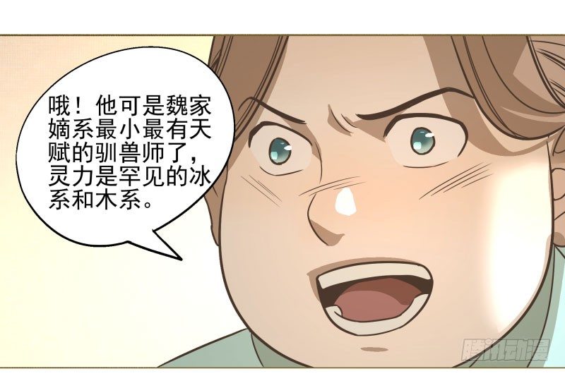 爆宠狂妻之神医五小姐漫画,11.神秘的，属性？4图