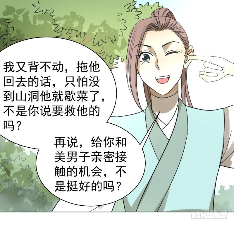 爆宠狂妻之神医五小姐漫画,21.救？还是不救？1图