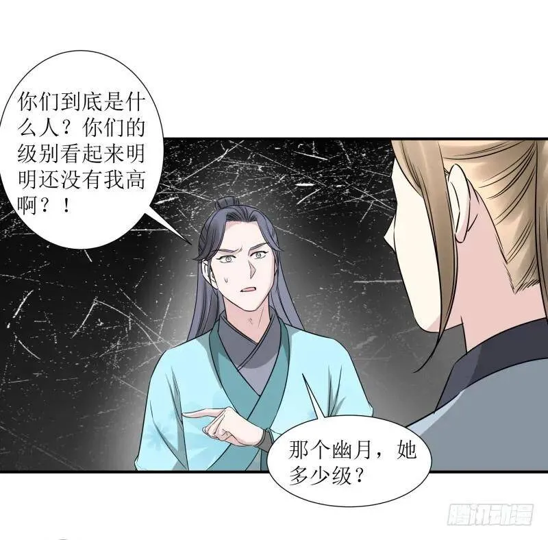 爆宠狂妻之神医五小姐漫画,哇！五级灵宗啊5图