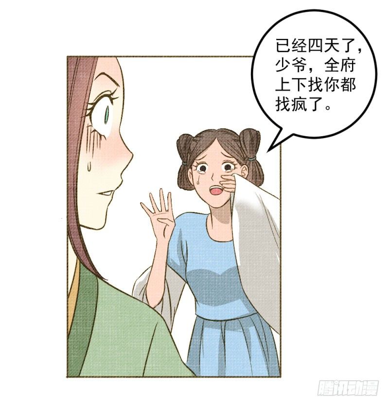 爆宠狂妻之神医五小姐漫画,10.新来的室友3图