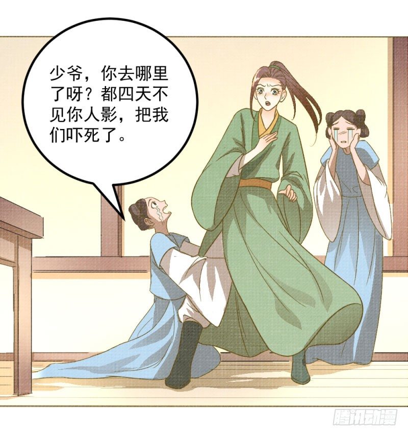 爆宠狂妻之神医五小姐漫画,10.新来的室友1图