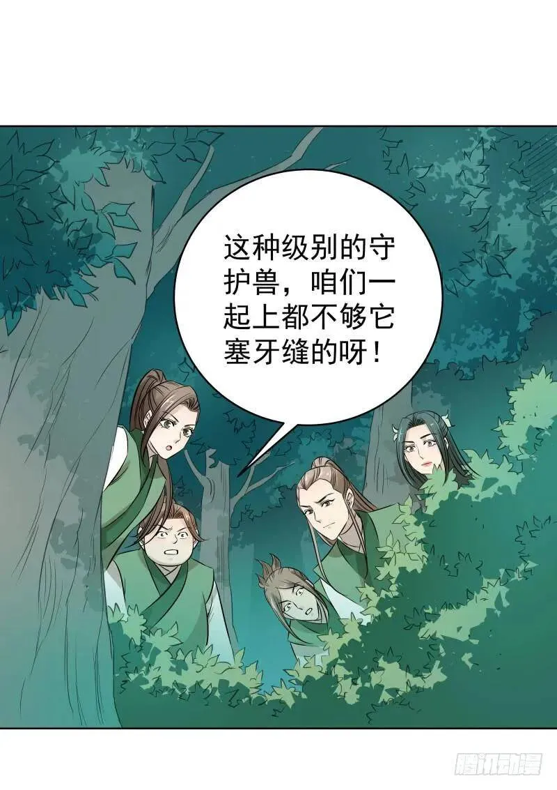 爆宠狂妻之神医五小姐漫画,56.又有新契约兽了？3图