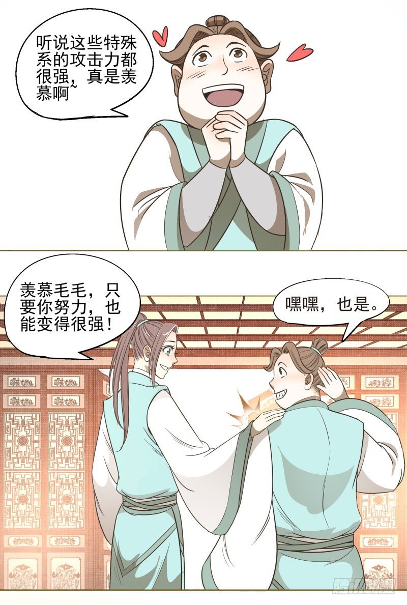 爆宠狂妻之神医五小姐漫画,11.神秘的，属性？2图