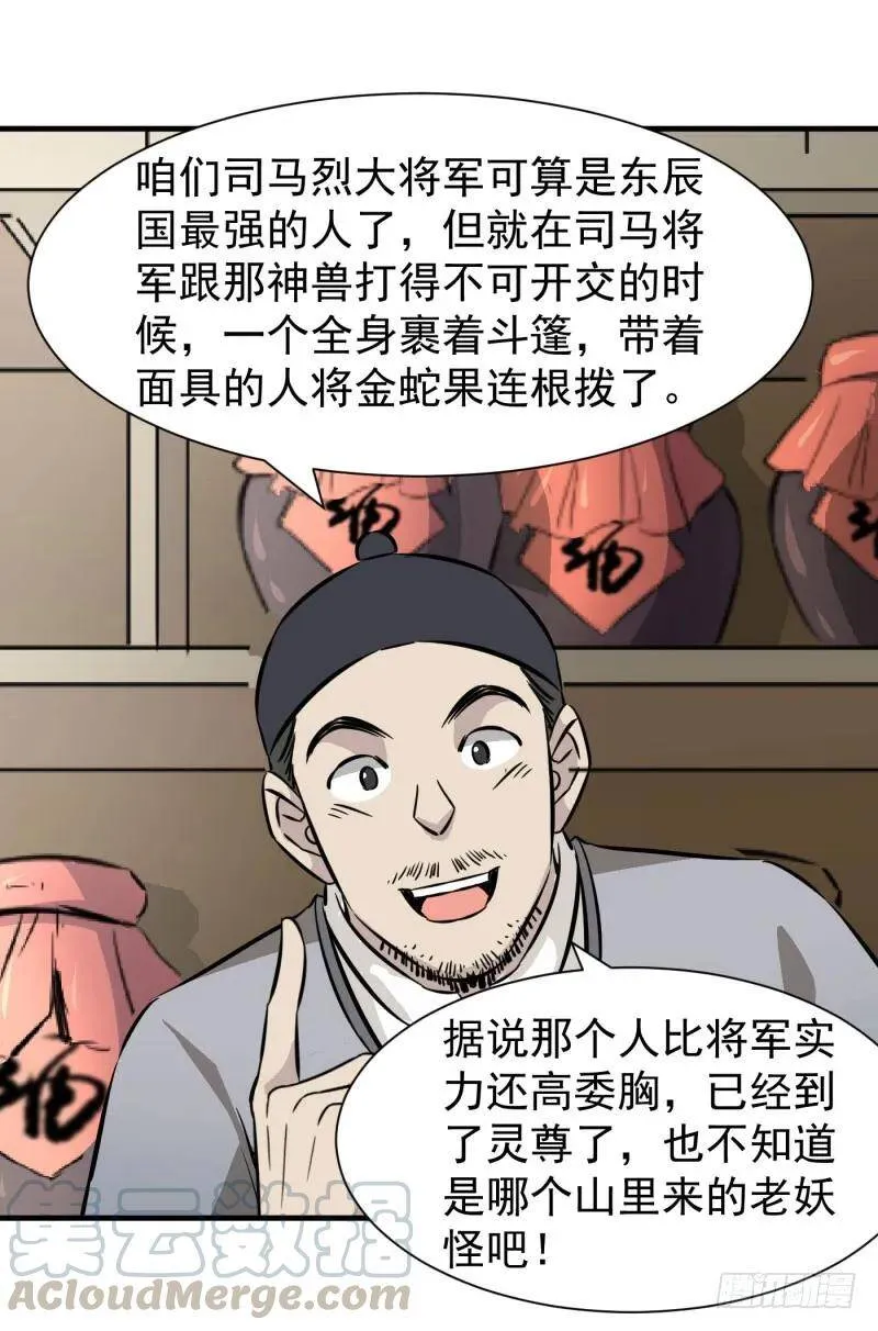 爆宠狂妻之神医五小姐漫画,五间上房！5图