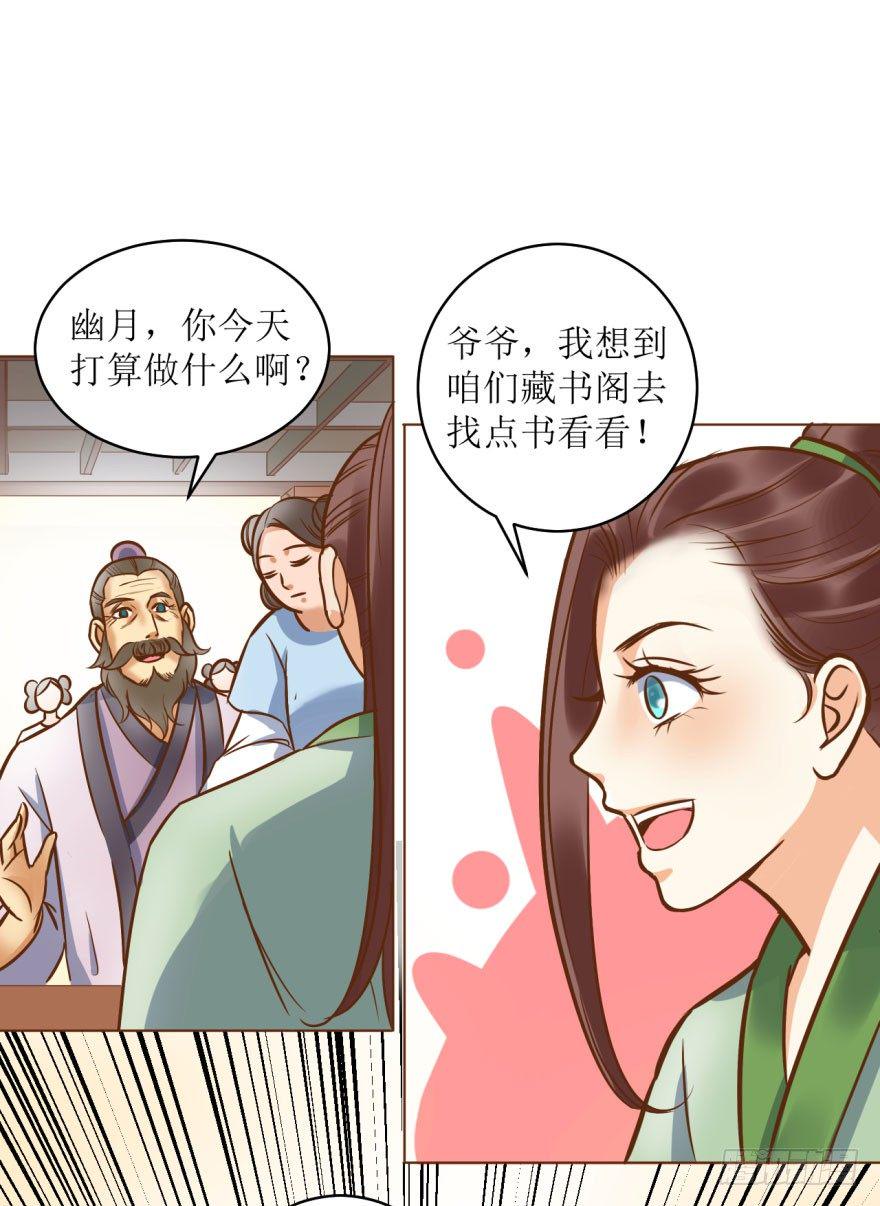 爆宠狂妻之神医五小姐漫画,4.藏书阁1图