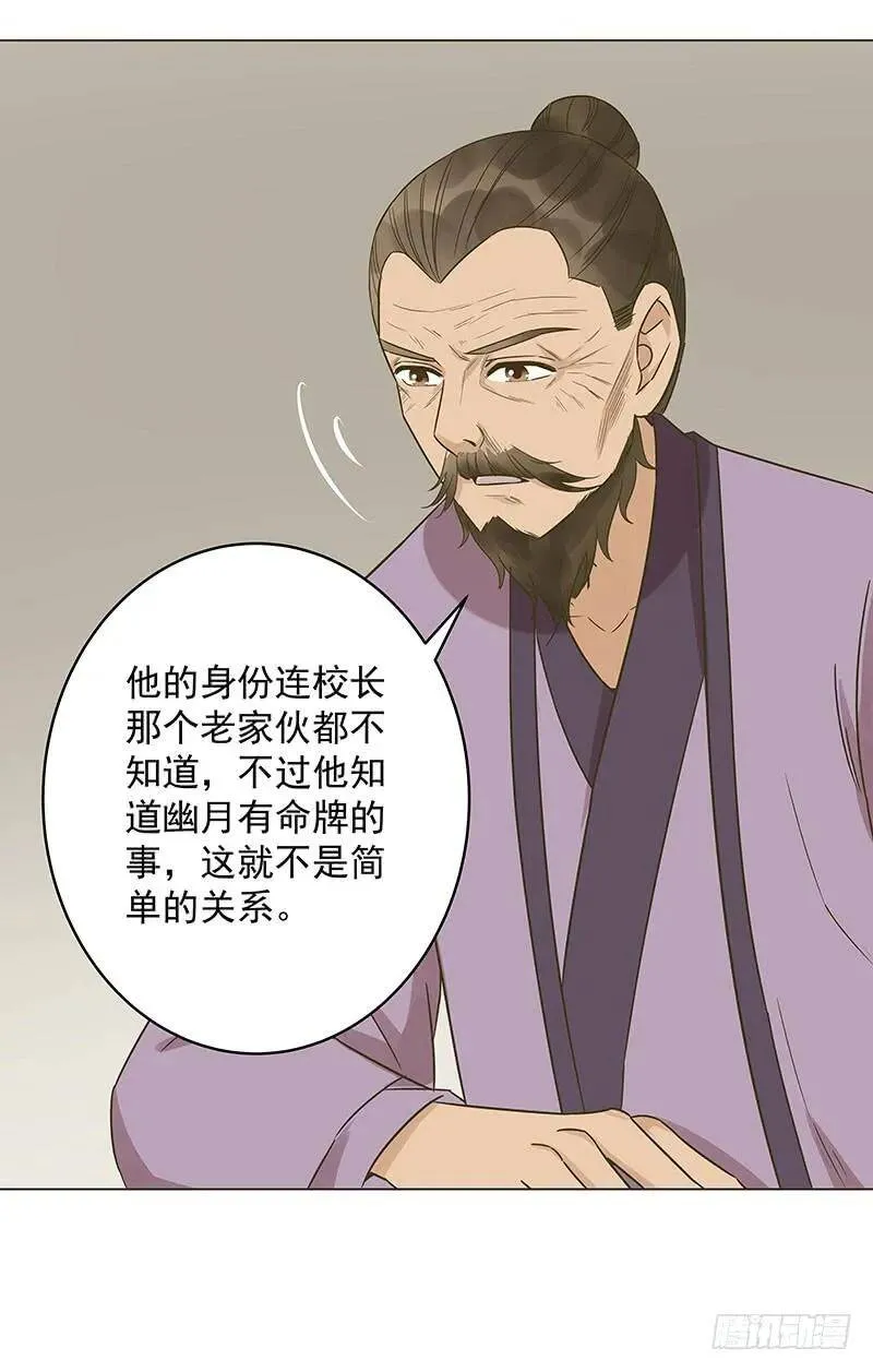 爆宠狂妻之神医五小姐漫画,42.五弟不是亲弟弟4图