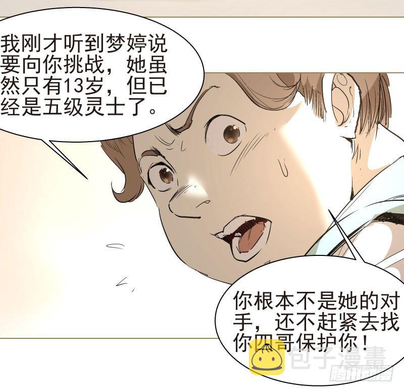 爆宠狂妻之神医五小姐漫画,13.要打出去打！1图