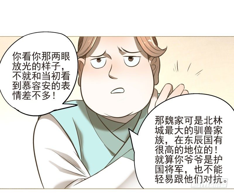 爆宠狂妻之神医五小姐漫画,11.神秘的，属性？1图