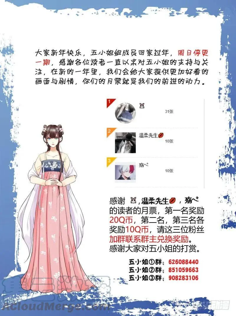 爆宠狂妻之神医五小姐漫画,公告来袭1图