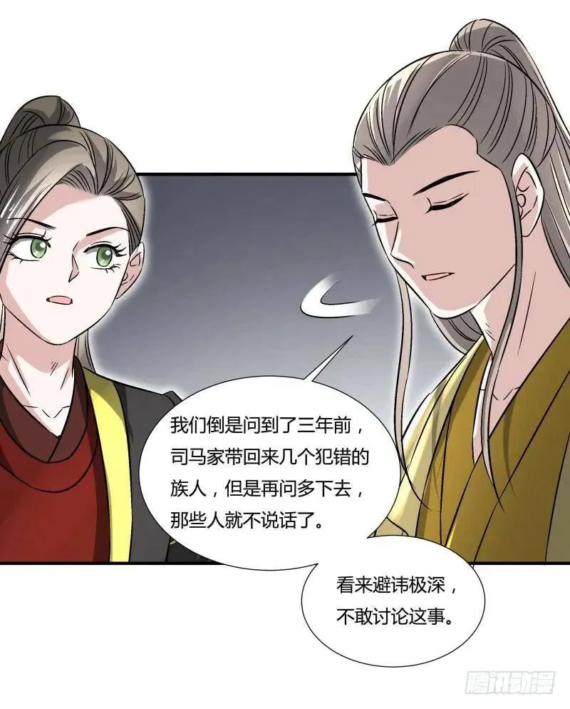 爆宠狂妻之神医五小姐漫画,安阳城2图