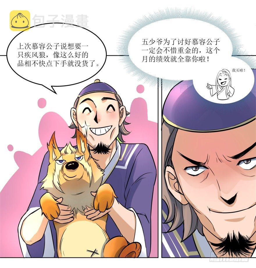 爆宠狂妻之神医五小姐漫画,2. 冤家路窄1图