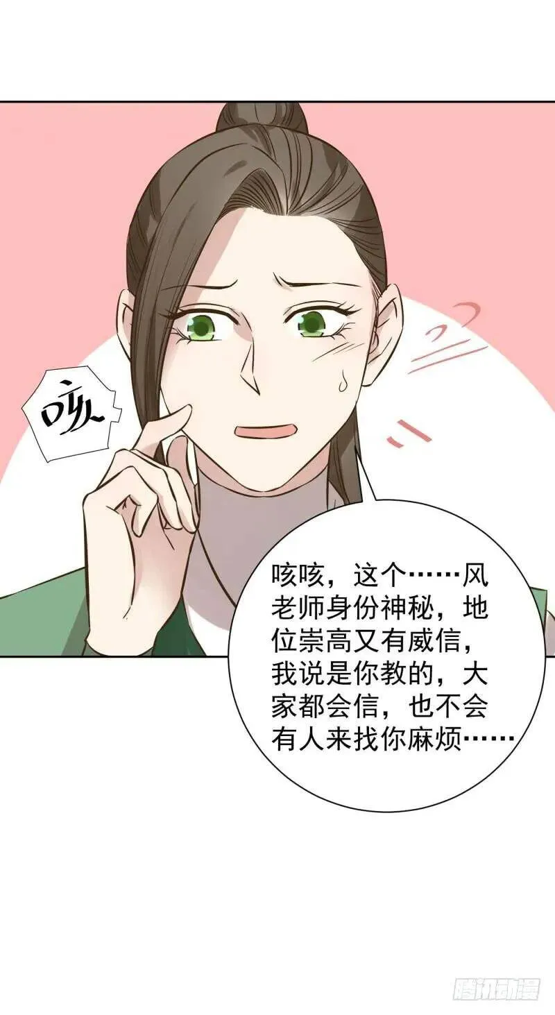 爆宠狂妻之神医五小姐漫画,83.风老师果然是好人。5图