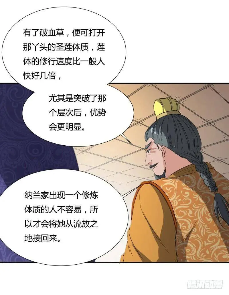 爆宠狂妻之神医五小姐漫画,再遇司马家4图