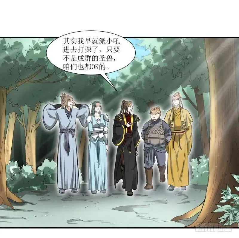 爆宠狂妻之神医五小姐漫画,小吼闯祸？5图