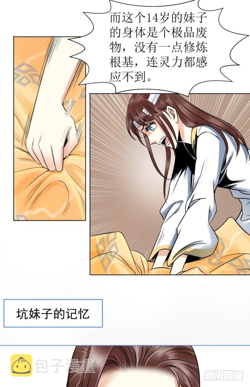 爆宠狂妻之神医五小姐漫画,1.丫是个坑！4图