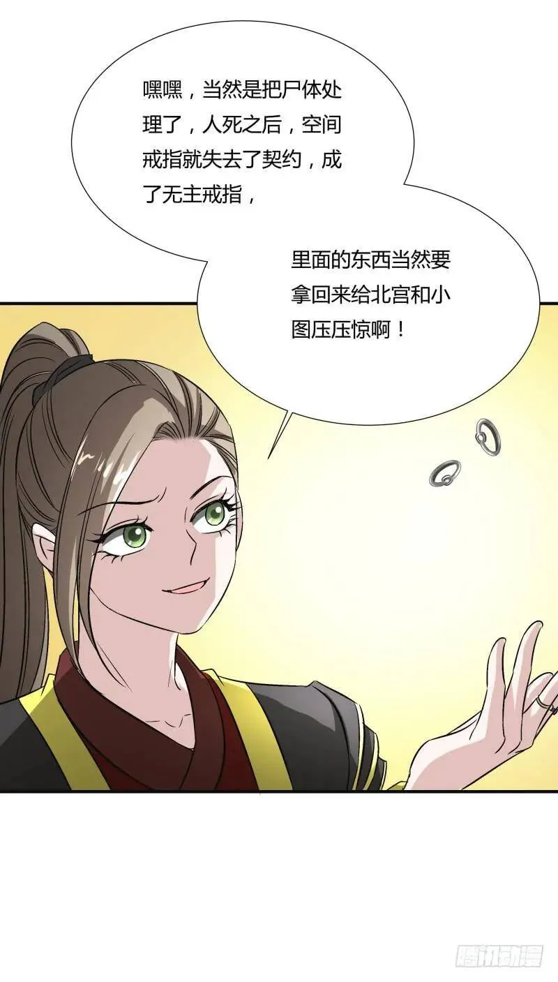 爆宠狂妻之神医五小姐漫画,再遇司马家1图