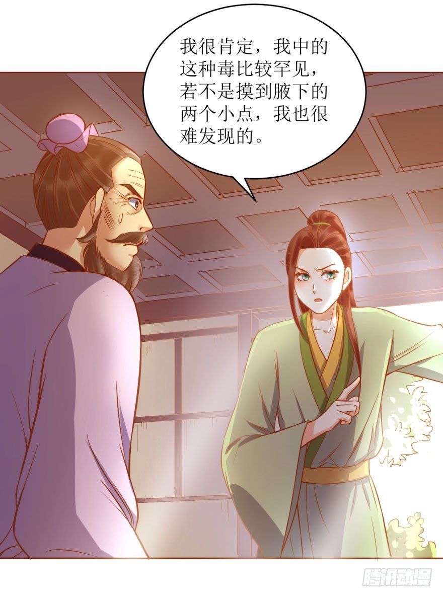 爆宠狂妻之神医五小姐漫画,5.解毒，初见灵气4图